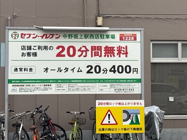 アップルパークセブンイレブン中野坂上駅西店 の写真 1