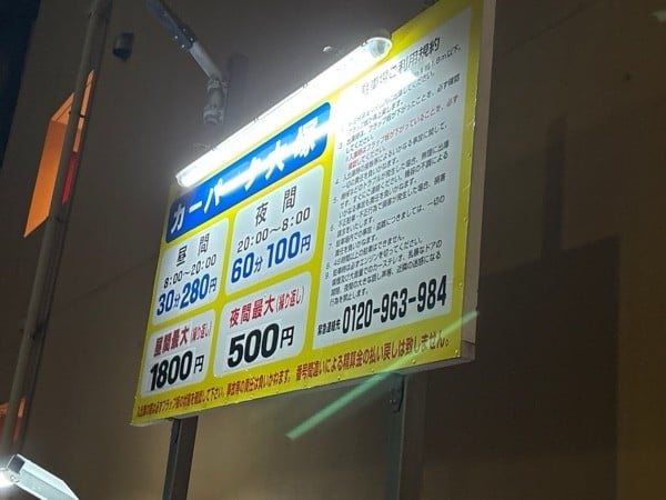 カーパーク大塚 の写真 2