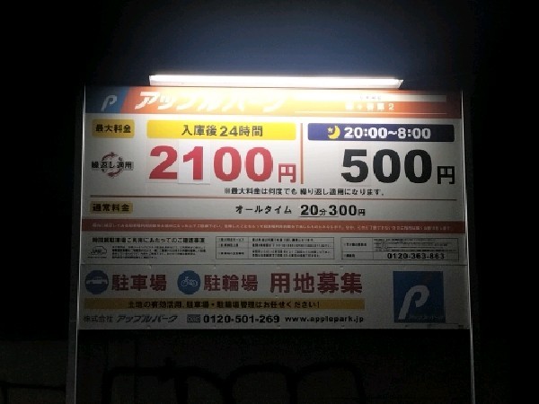 アップルパーク幡ヶ谷第2 の写真 3