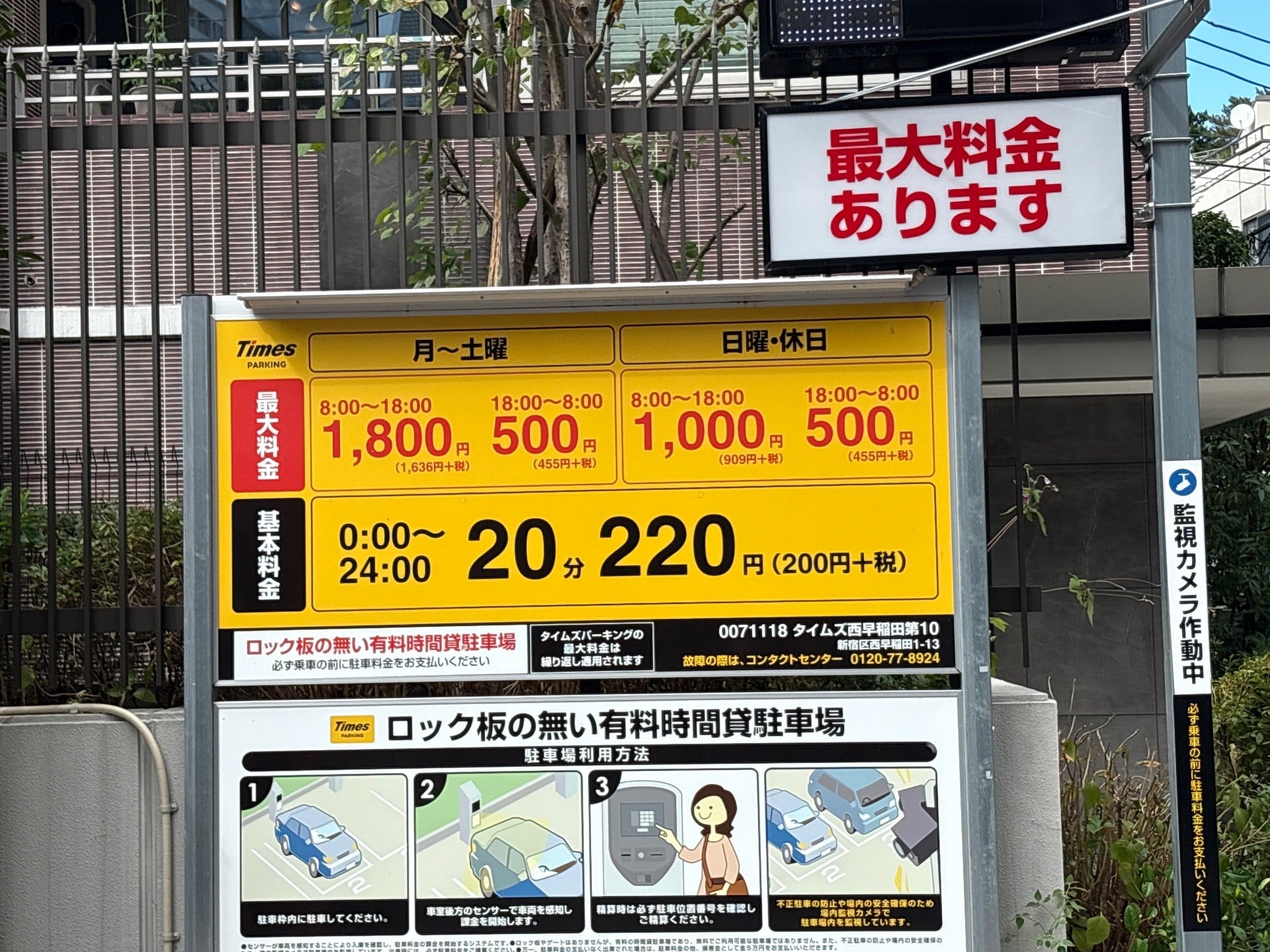 タイムズ西早稲田第10 の写真 2