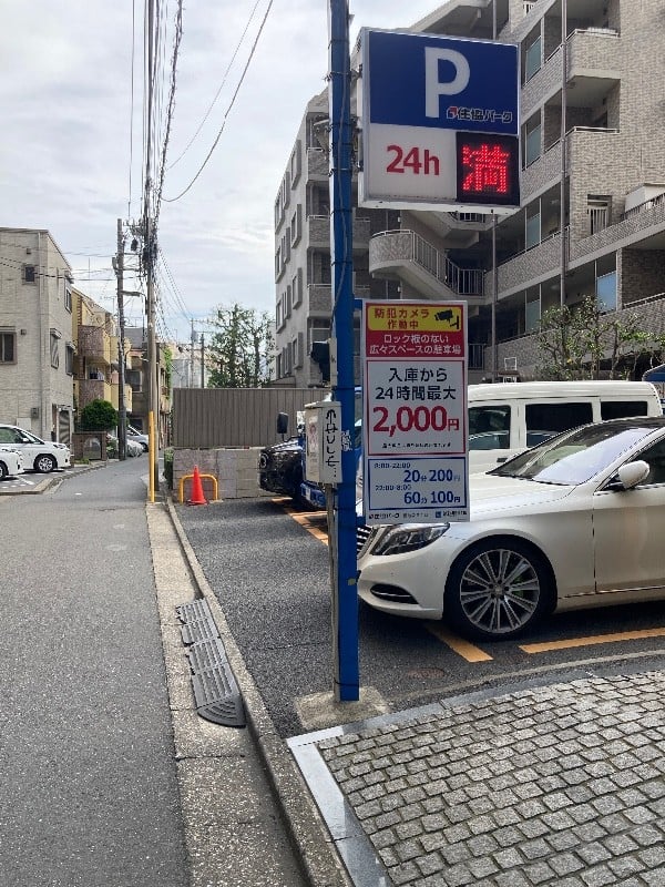 住協パーク西池袋2丁目 の写真 1