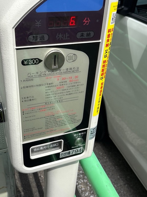 パーキングメーター の写真 2