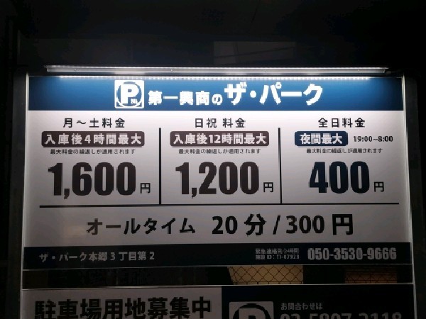 ザ・パーク本郷3丁目第2 の写真 3