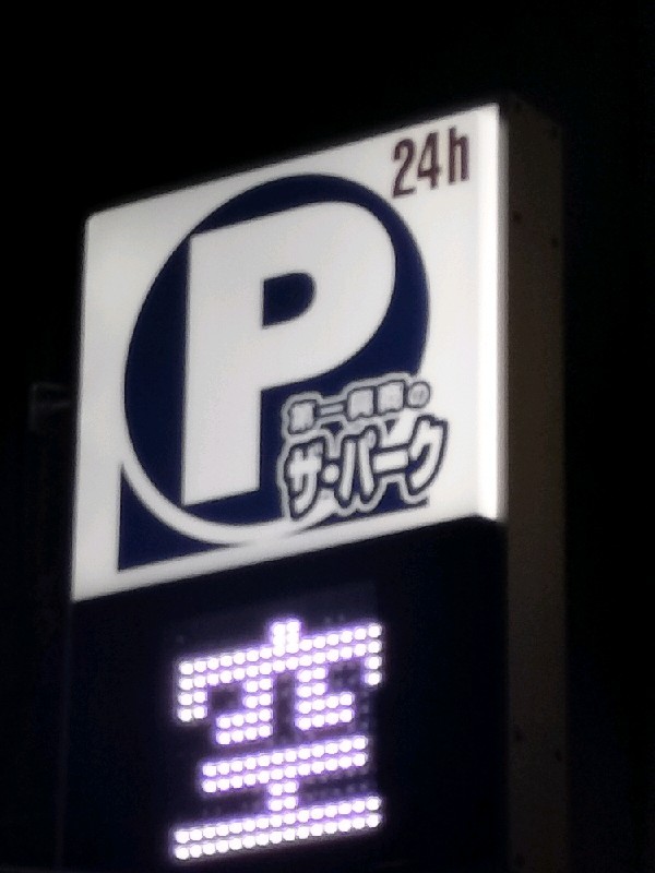 ザ・パーク本郷3丁目第2 の写真 4