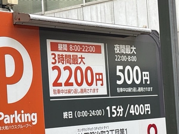Dパーキング神田鍛冶町3丁目第1 の写真 2