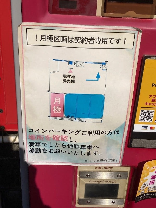スペース世田谷代沢第1駐車場(コインパーキング) の写真 3