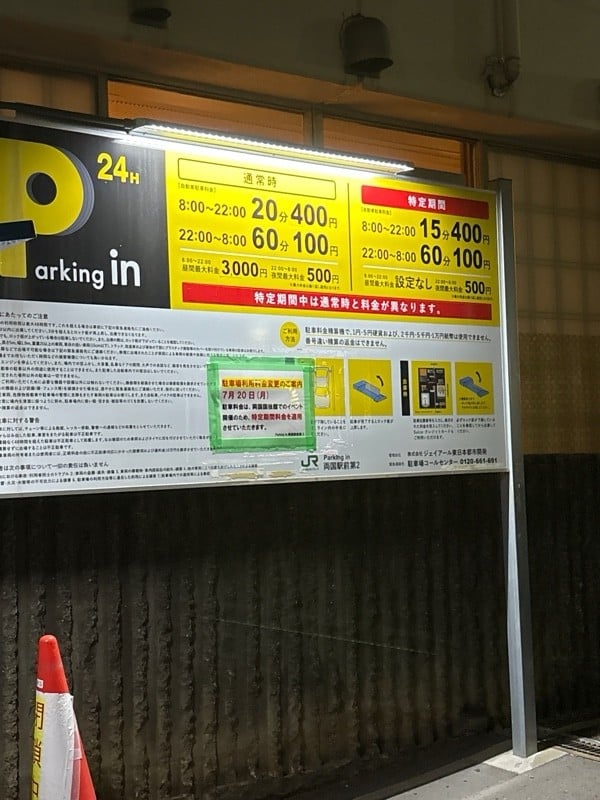 Parking in 両国駅前第2 の写真 2