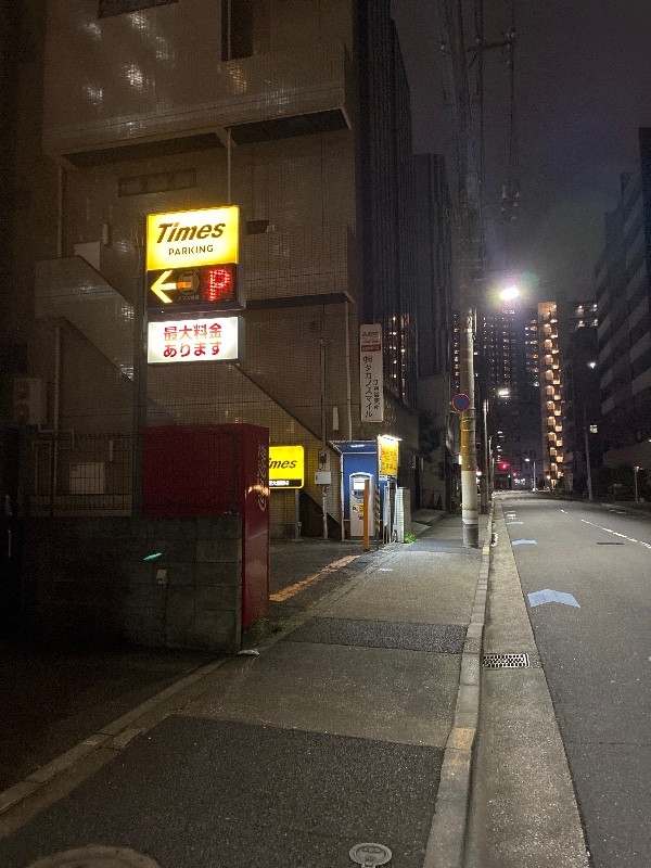 タイムズ新大橋第4 の写真 1