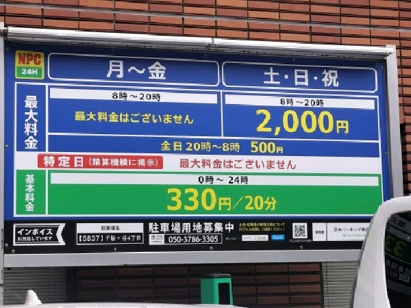 NPC24H千駄ヶ谷4丁目パーキング の写真 3