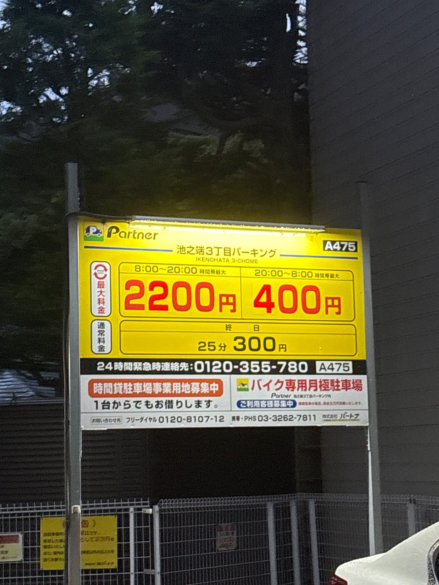 パートナ池之淵3丁目パーキング の写真 2
