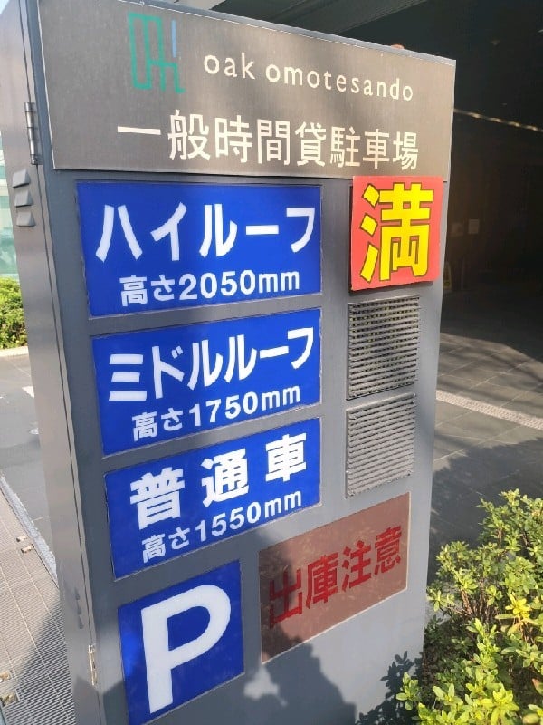 オーク表参道 駐車場 の写真 3