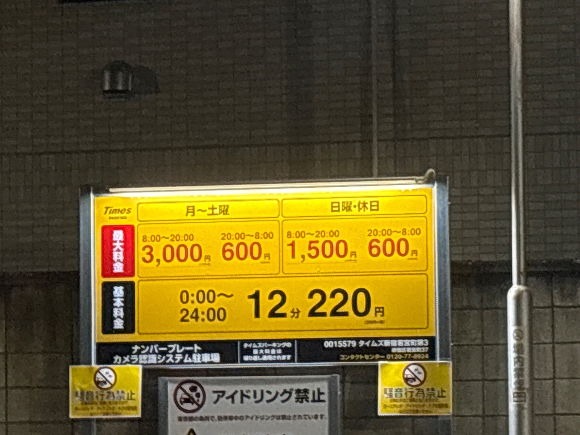 タイムズ新宿若宮町第3 の写真 2