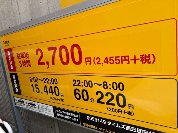 タイムズ西五反田1丁目第2 の写真 3