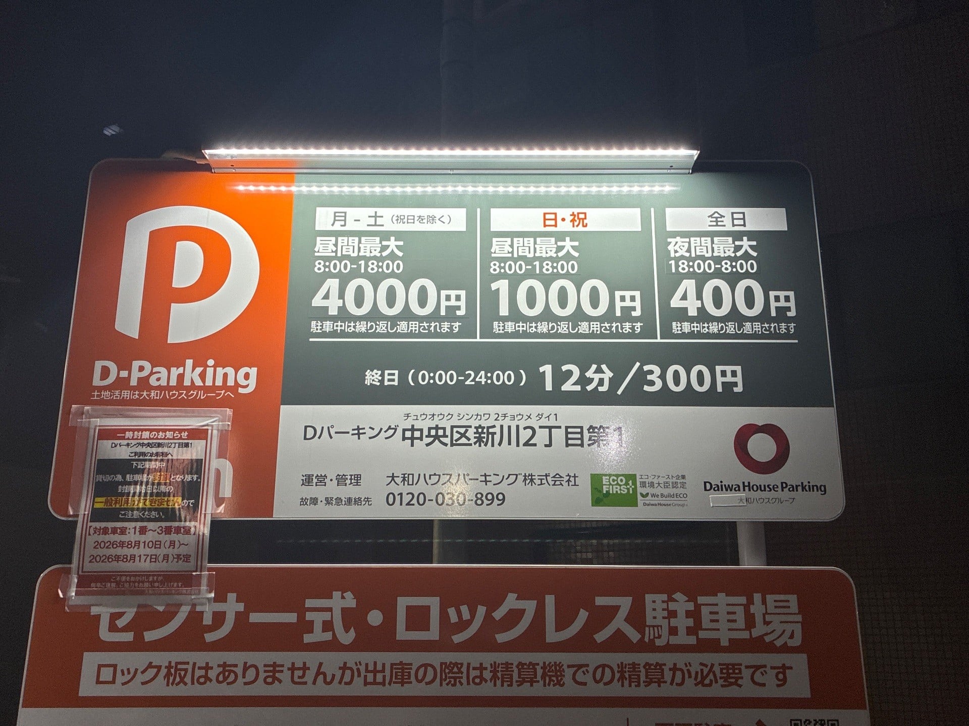 Dパーキング中央区新川2丁目第1 の写真 4