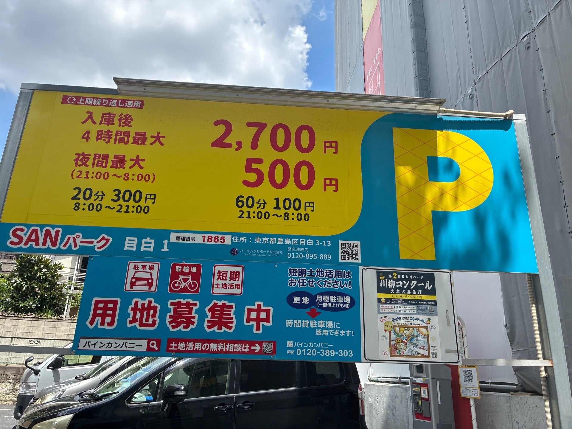 SANパーク 目白1 の写真 3