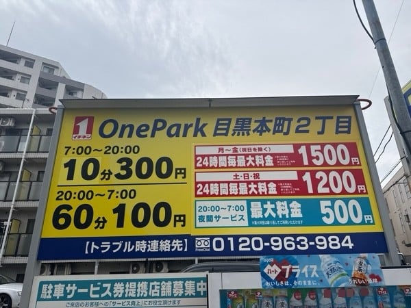 One park目黒本町2丁目 の写真 3