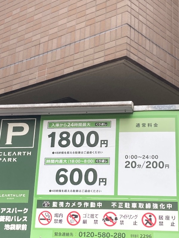クレアスパーク 菱和パレス池袋駅前 の写真 3
