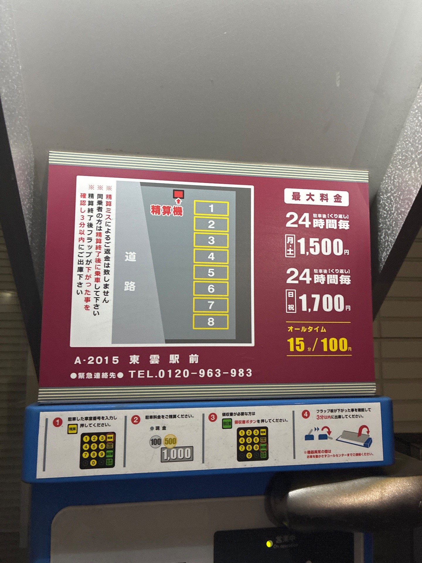 コインパーク東雲駅前 の写真 3