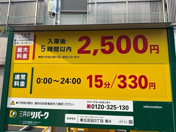 リパーク東五反田3丁目第4 の写真 3