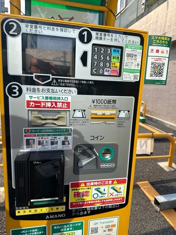 リパーク東五反田3丁目第4 の写真 4