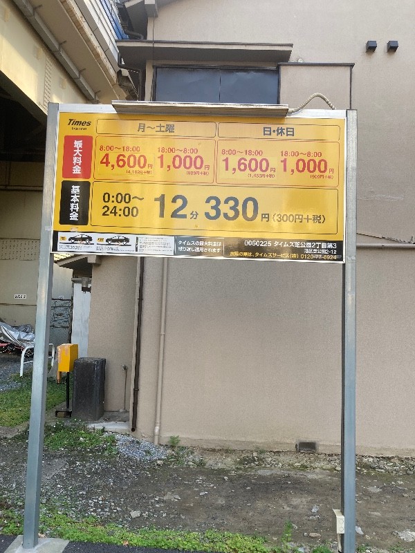 タイムズ芝公園2丁目第3 の写真 3