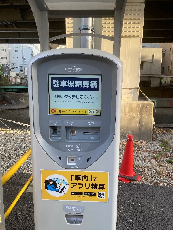 タイムズ芝公園2丁目第3 の写真 4