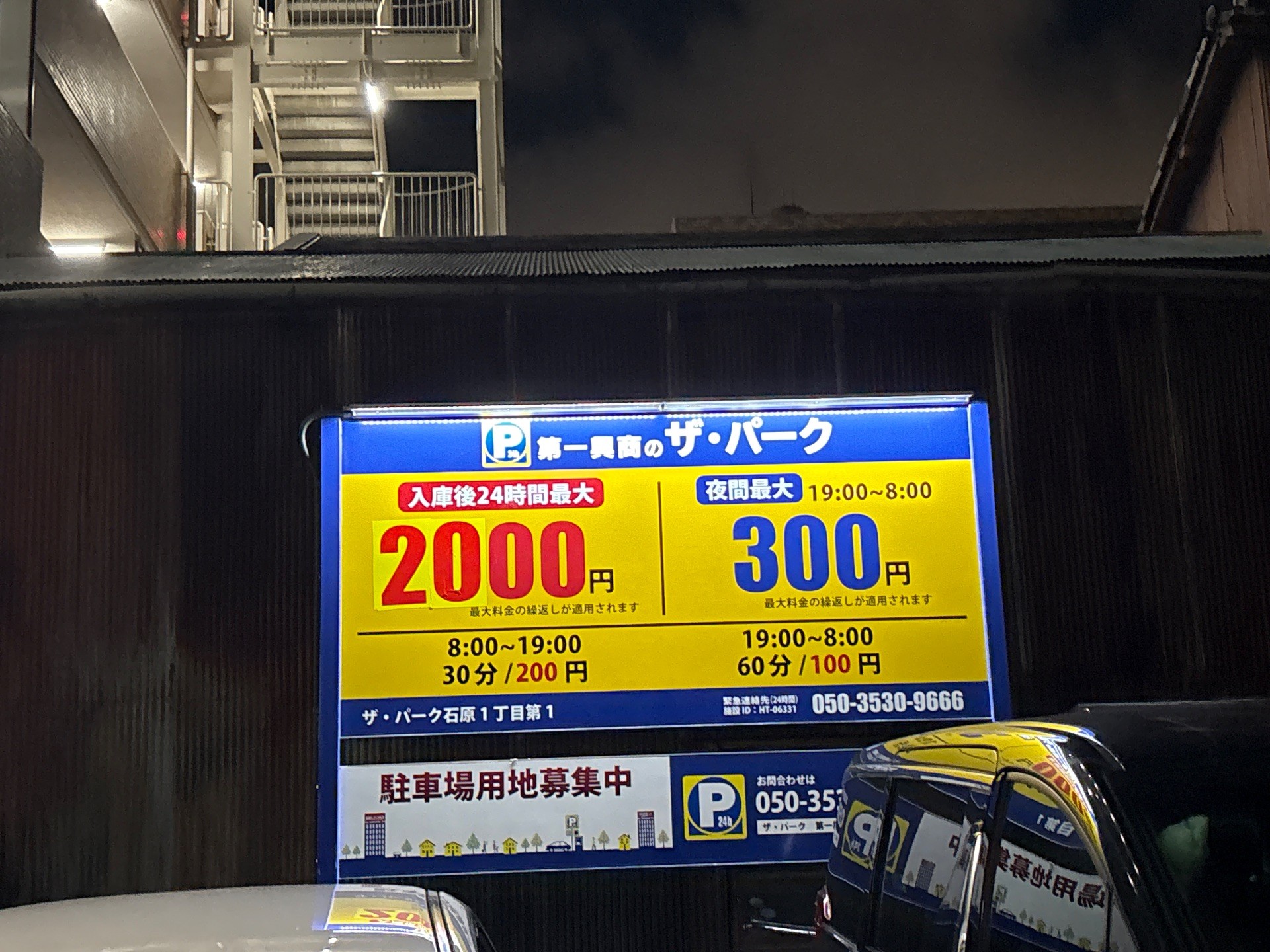 ザ・パーク石原1丁目第1 の写真 2