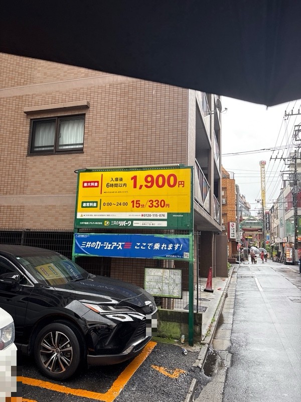 リパーク浅草2丁目第2 の写真 2