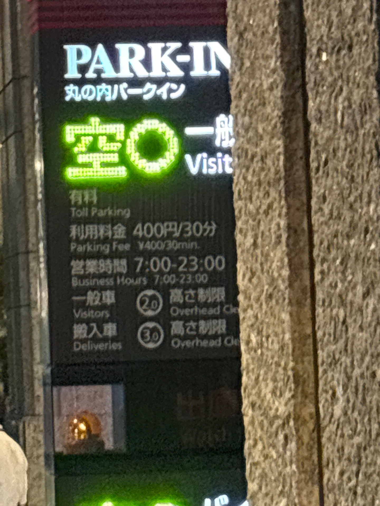 丸の内二重橋ビル駐車場 の写真 2