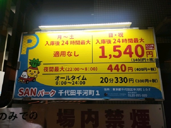 SANパーク 千代田平河町1 の写真 3