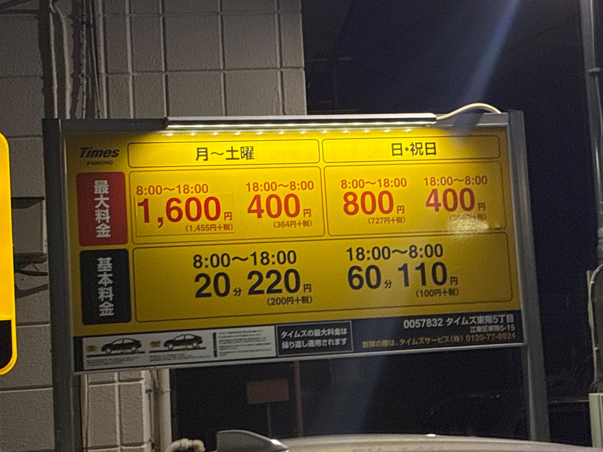 タイムズ東陽5丁目 の写真 3