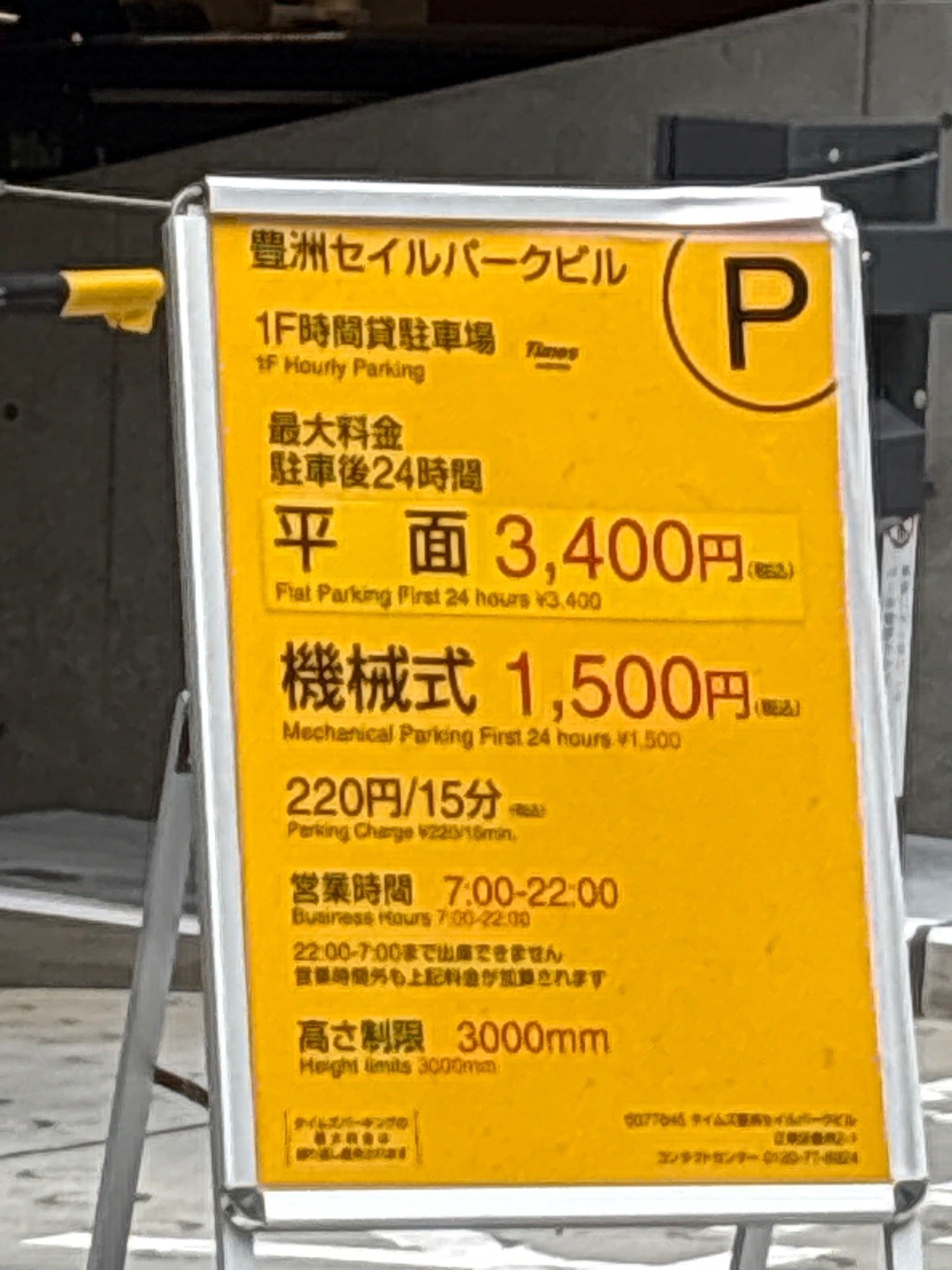 タイムズ豊洲セイルパークビル の写真 2