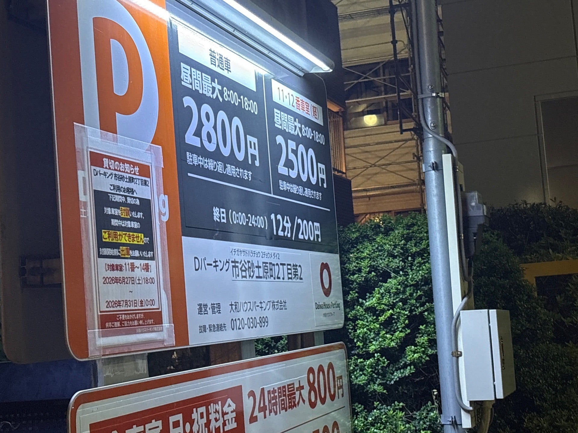 Dパーキング市谷砂土原町2丁目第2 の写真 2