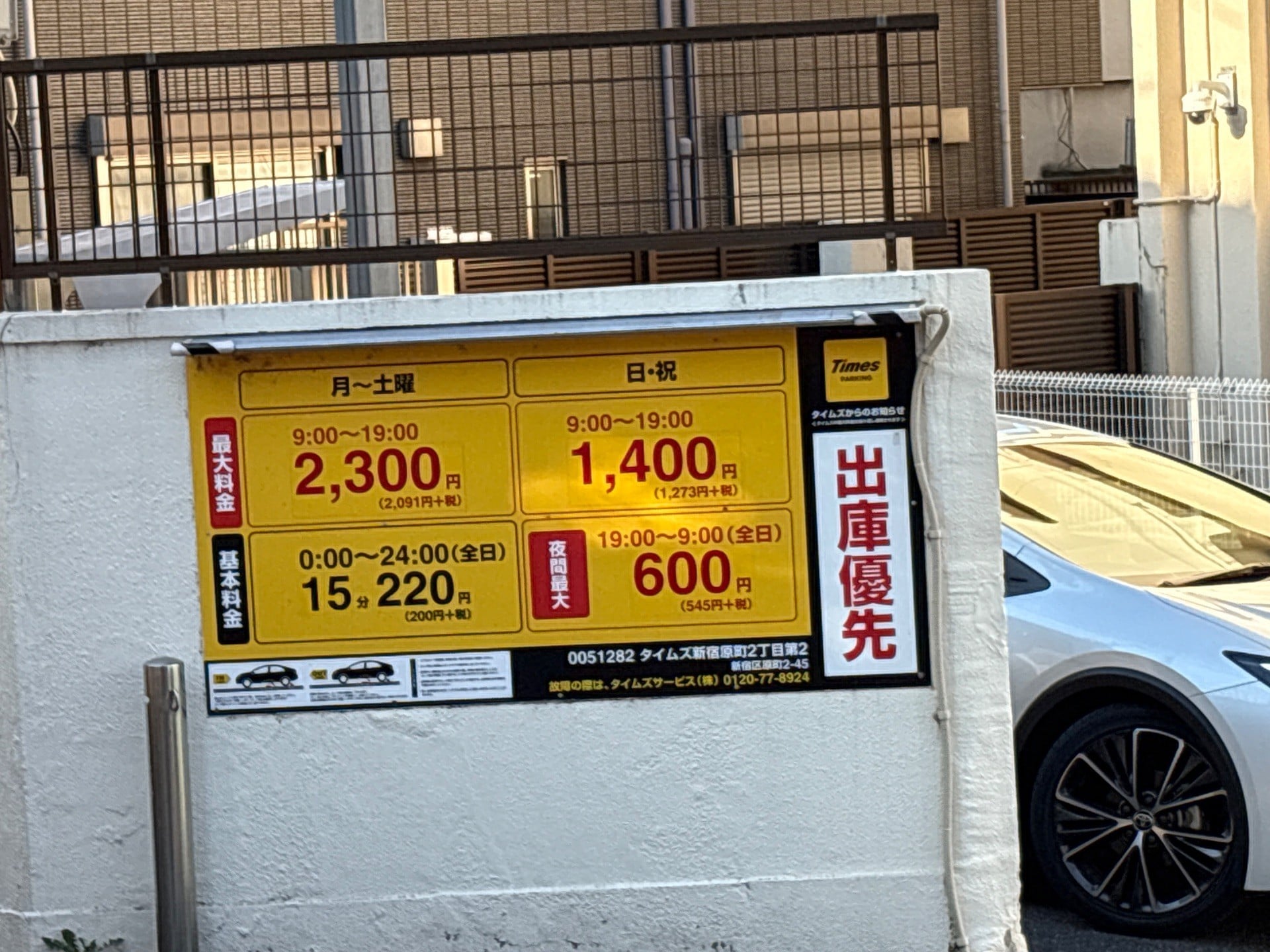 タイムズ新宿原町2丁目第2 の写真 2
