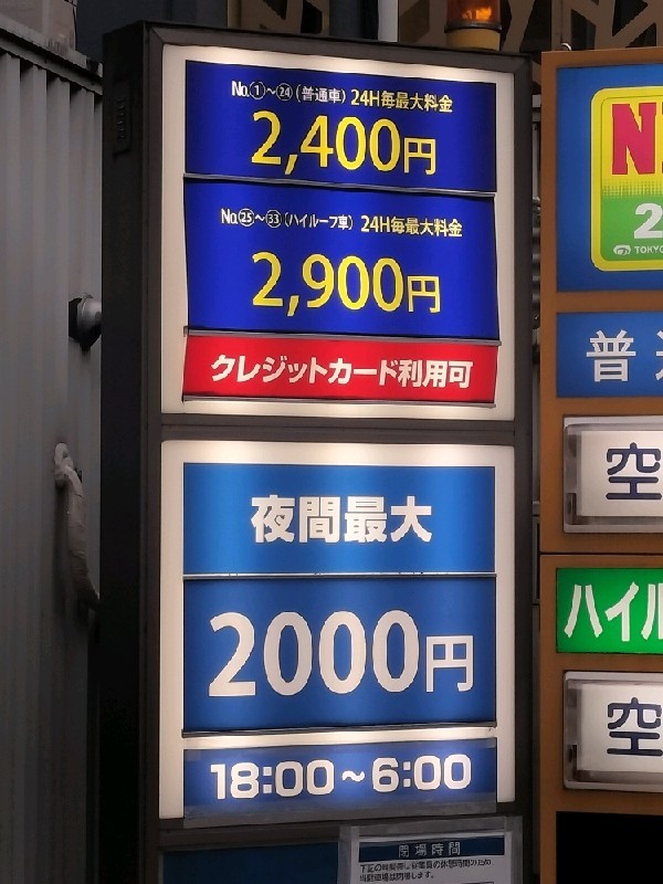NPC24H六本木4丁目パーキング の写真 3