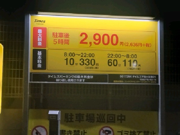 タイムズ千駄ヶ谷第21 の写真 3
