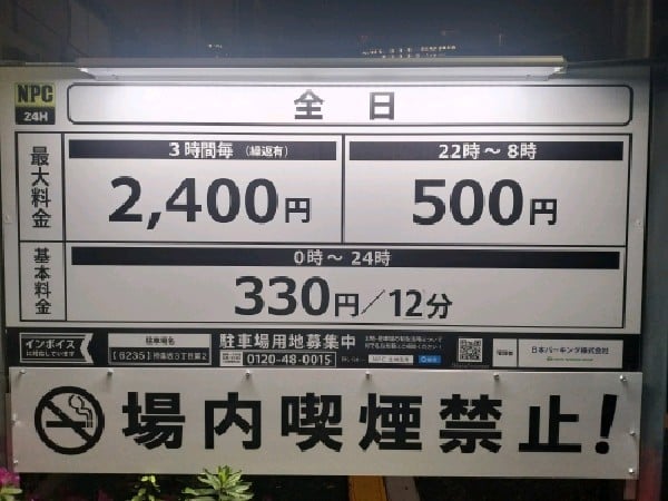 NPC24H神楽坂3丁目第2パーキング の写真 3