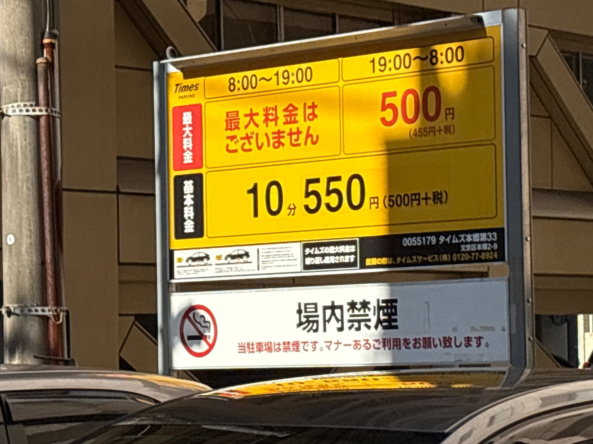 タイムズ本郷第33 の写真 2