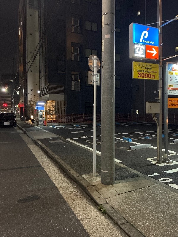 アップルパーク西新橋3丁目第1 の写真 1