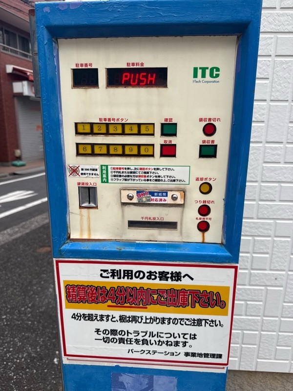 パークステーション 南長崎第1 の写真 4