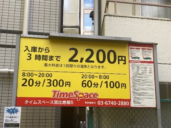 タイムスペース恵比寿第5 の写真 3