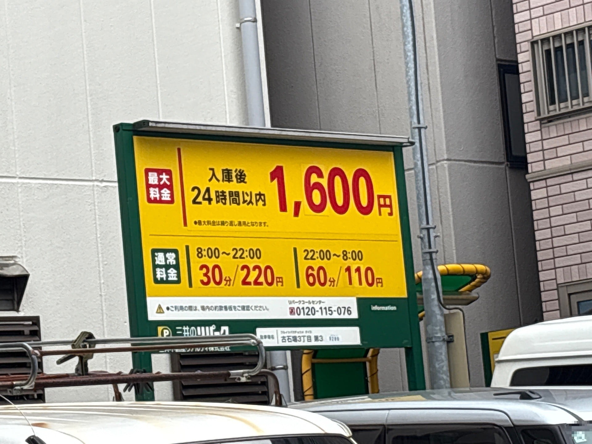 リパーク古石場3丁目第3 の写真 3