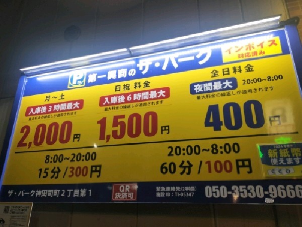 ザ・パーク 神田司町2丁目第1 の写真 3
