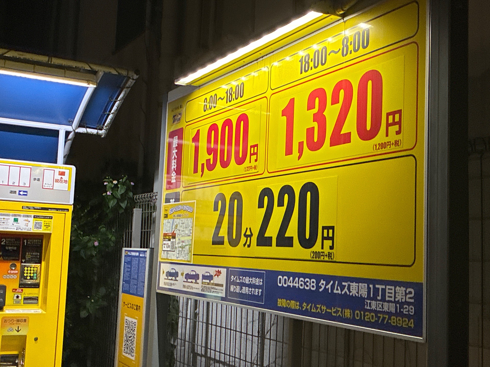 タイムズ東陽1丁目第2 の写真 3