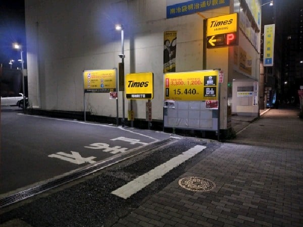 タイムズ南池袋3丁目 の写真 1