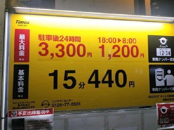 タイムズ南池袋3丁目 の写真 3