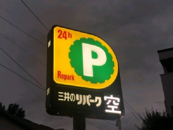 三井のリパーク 代沢3丁目第5 駐車場 の写真 4