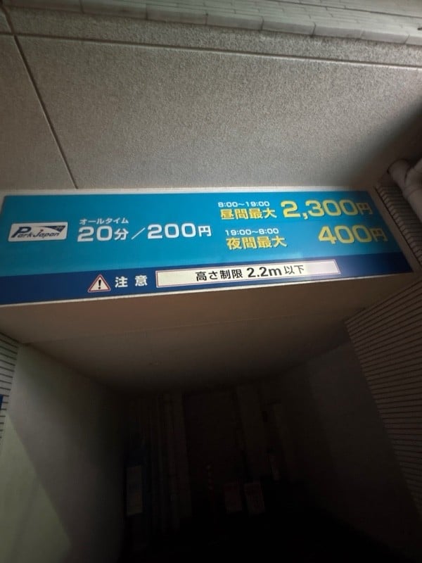 パークジャパン文京大塚第2 の写真 2