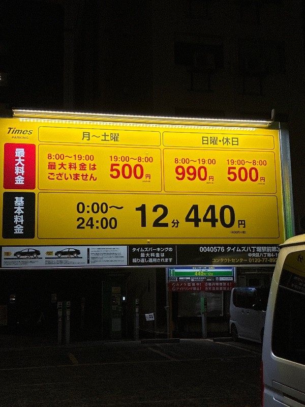 タイムズ八丁堀駅前第3 の写真 3