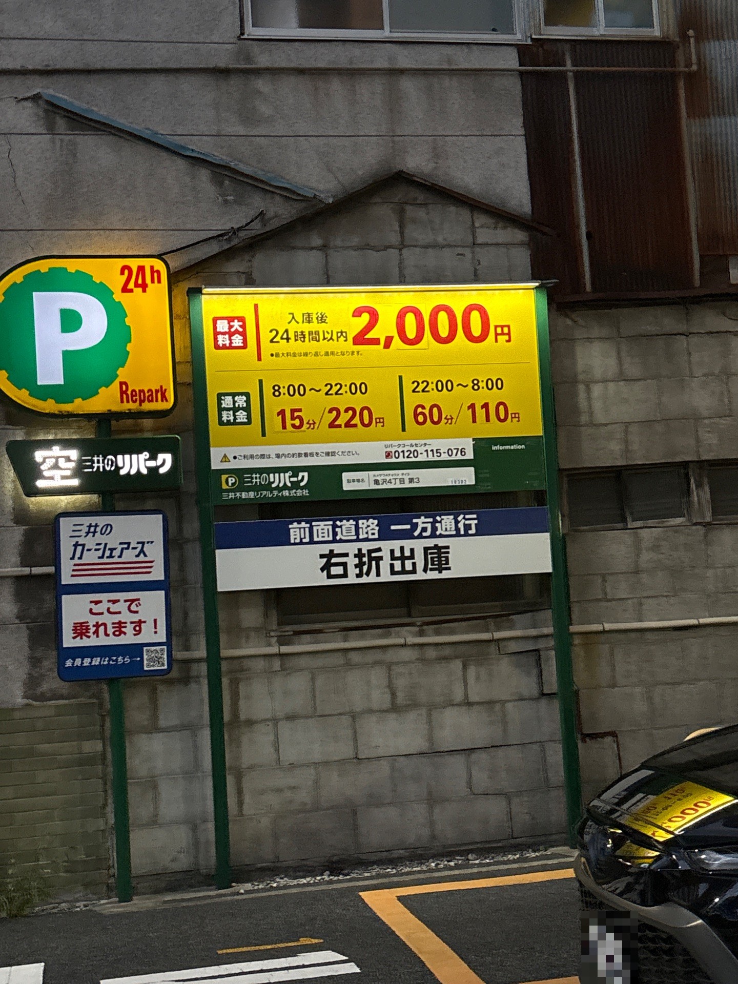 リパーク亀沢4丁目第3 の写真 2